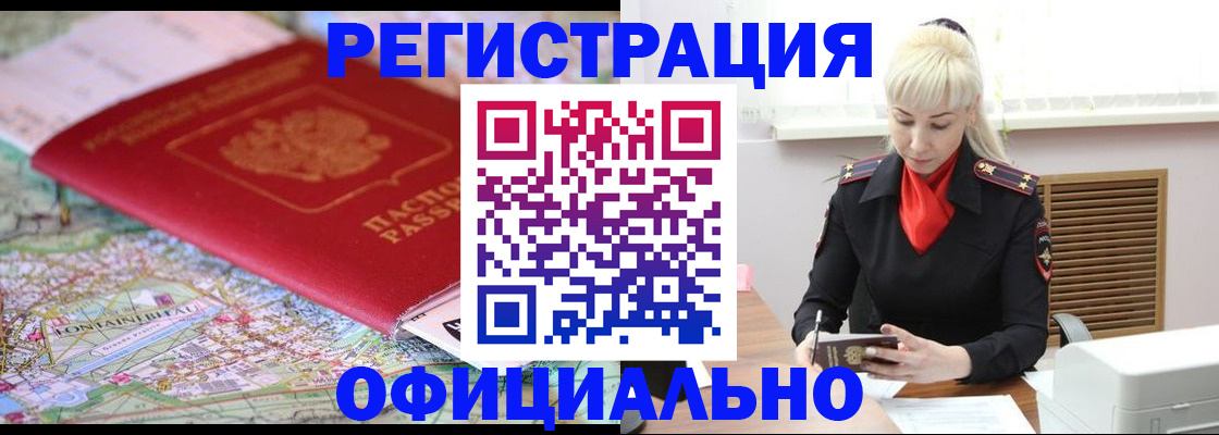 временная регистрация в Кирсанове