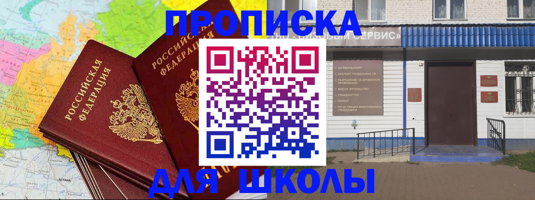 купить прописку в Кирсанове