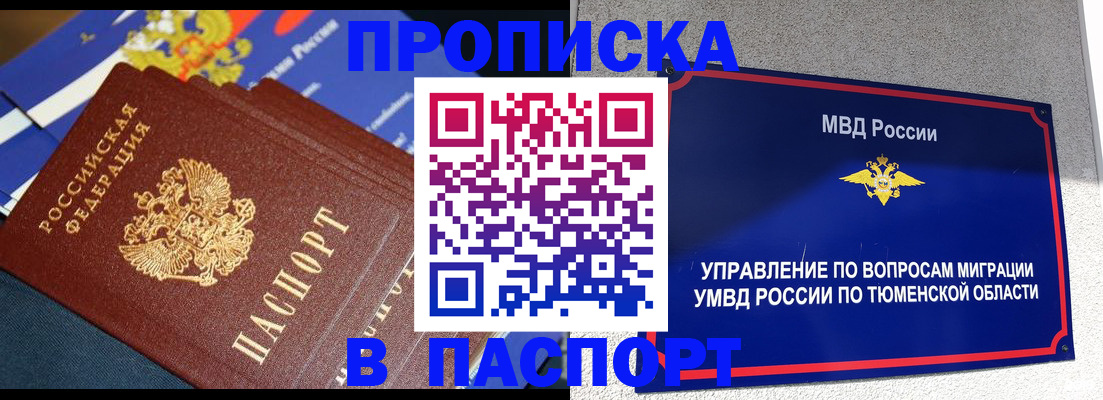 временная регистрация недорого в Кирсанове